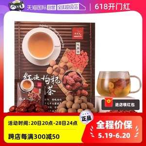 【自营】阿华师桂圆红枣枸杞茶袋泡茶40包花茶茶包代用茶冰糖盒装
