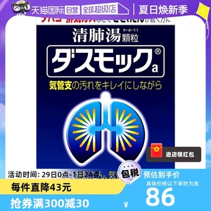 日本小林制药 清肺汤8包装止咳化痰支气管炎对抗雾霾颗粒进口正品