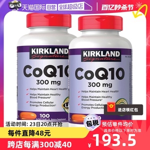 【自营】美国原装进口Kirkland柯克兰辅酶Q10胶囊300mg/100粒两件