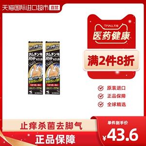日本小林制药水虫软膏脚气脱皮15g*2去水真菌止痒脚气膏汽水杀菌