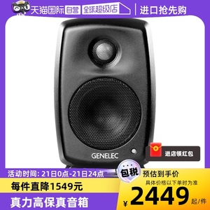 【自营】真力Genelec G One G1 专业级HIFI有源音箱音响低音炮