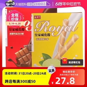 【自营】中国台湾盛香珍柠檬巧克力威化卷140g卷心酥夹心蛋卷饼干