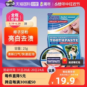 【自营】泰国VINCERE ANCIENT洁牙粉去黄口臭洗牙齿速效美白除渍