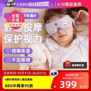 【自营】西屋眼部按摩仪儿童护眼仪保护视力眼睛按摩器热敷眼罩