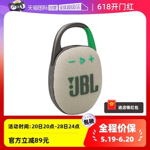 【自营】JBL CLIP5音乐盒5代无线蓝牙音箱便携挂扣迷你户外小音响
