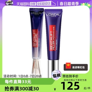 【自营】L'OREAL欧莱雅眼霜紫熨斗30ml 淡化眼纹眼圈提拉紧致正品