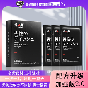 【自营】涩井 外用延时湿巾 延迟持久印度神油便携不麻可口加强版