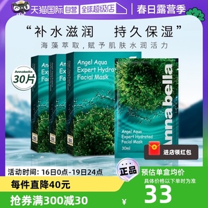 【自营】ANNABELLA安娜贝拉泰国海藻补水面膜玻尿酸高保湿正品3盒