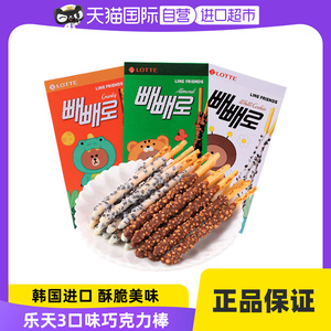 【自营】韩国进口乐天派饼干棒条涂层巧克力零食儿童巧克力棒