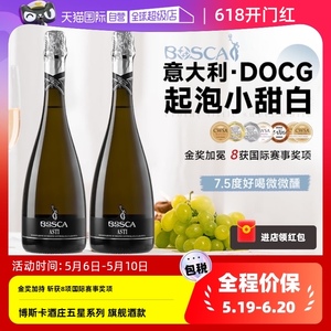 【自营】意大利莫斯卡托起泡酒DOCG甜白葡萄酒甜型气泡赠香槟酒杯