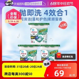 【自营】日本进口宝洁（P&G）4D洗衣凝珠3盒套装除菌留香净白