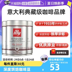 【自营】illy意利咖啡豆原罐进口阿拉比卡250g*3深度烘焙手冲意式