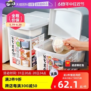 【自营】日本装米桶食品级米缸米箱防虫防潮密封大米面粉储存罐