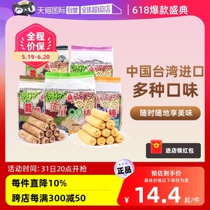 【自营】北田99能量棒台湾五谷杂粮谷物坚果夹心糙米卷米果卷零食