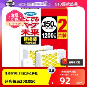 【自营】日本进口VAPE未来150日电子驱蚊器便携式宝宝防蚊虫2只装