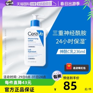 【自营】CeraVe适乐肤乳液236/473mlC乳神经酰胺补水保湿润肤乳