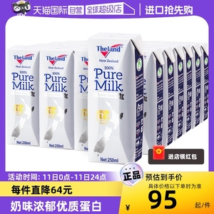 【自营】新西兰 纽仕兰4.0g乳蛋白全/低脂高钙纯牛奶250ml*24盒