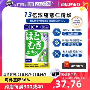 【自营】日本进口DHC薏仁薏米丸精华胶原蛋白30粒30日量祛湿美容