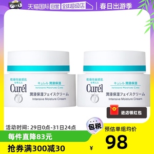 【自营】Curel珂润保湿面霜40g*2补水保湿修护干燥敏感肌神经酰胺