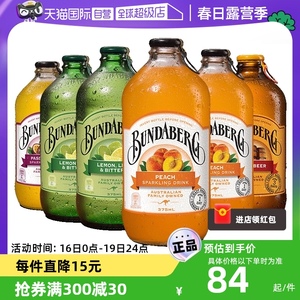 【自营】澳洲宾得宝Bundaberg果味果汁碳酸汽水饮料气泡苏打水6瓶