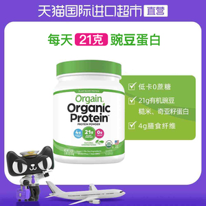 【张静初同款】Orgain傲感有机植物豌豆蛋白粉0蔗糖全家营养补充