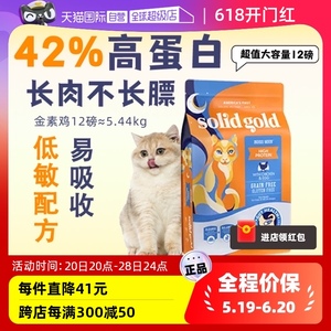【自营】【临期】24/10 SolidGold/素力高金装12磅无谷鸡肉猫粮