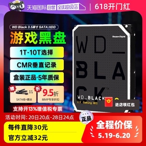 【自营】WD/西部数据 3.5英寸游戏黑盘CMR垂直式机械硬盘1T-10TB