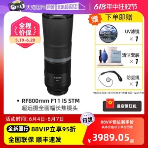 【自营】Canon/ 佳能 RF800mm F11 IS STM 超远摄全画幅长焦镜头
