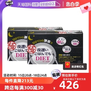 【自营】日本新谷酵素黑金加强版夜间果蔬酵素抗糖分解 30袋*2盒