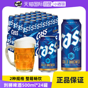 【自营】韩国原装进口剀狮啤酒500ml*24罐整箱罐装听装精酿炸鸡