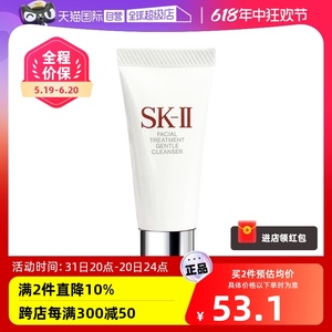 【自营】SK-II舒透护肤洁面霜20g洗面奶深层清洁保湿补水正品温和