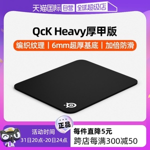 【自营】SteelSeries/赛睿加厚版鼠标垫QcK Heavy游戏电竞鼠标垫