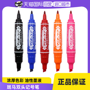 【自营】斑马牌（ZEBRA）大麦奇双头记号笔 可换替芯 油性标记笔 物流大头笔 签名马克笔 YYT5
