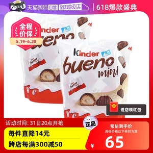 【自营】费列罗健达缤纷乐迷你进口巧克力牛奶榛果威化108g*2袋