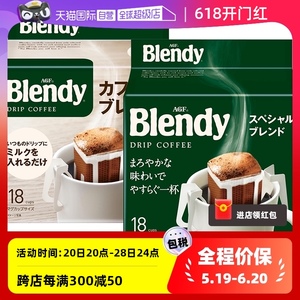 【自营】日本AGF Blendy挂耳咖啡滤挂式精品手冲黑咖啡速溶咖啡粉