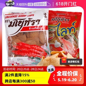 【自营】玛努拉泰国进口大虾片木薯片袋装自己油炸宋卡网红零食品