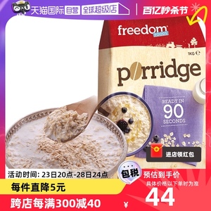 【自营】澳洲Freedom健身麦片早餐冲饮全麦纯燕麦片食品即食原味