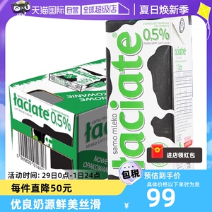 【自营】进口牛奶 卢森牧场 Laciate脱脂0.5%纯牛奶1L*12 箱装