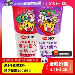 【原装进口】日本Sunstar巧虎儿童牙膏宝宝防蛀牙膏70g食用葡萄味
