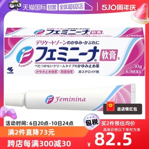 日本进口小林制药私处止痒软膏30g 抑菌止痒正品消肿修复女性消炎