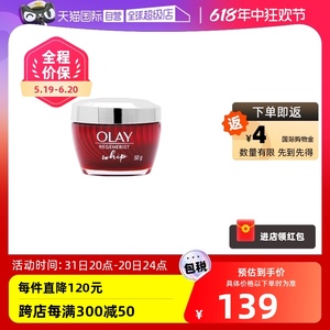 【自营】Olay/玉兰油大红瓶空气霜50g保湿紧致面霜修护补水泰国