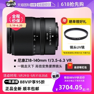 【自营】尼康 Z18-140mm f/3.5-6.3 VR长焦微单相机镜头DX18140