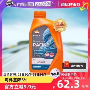 【自营】威爽 摩托车机油全合成 雷神 10W-40/50 专用进口REPSOL