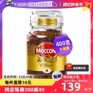 【自营】MOCCONA摩可纳深度无蔗糖提神速溶黑咖啡冻干咖啡粉400克