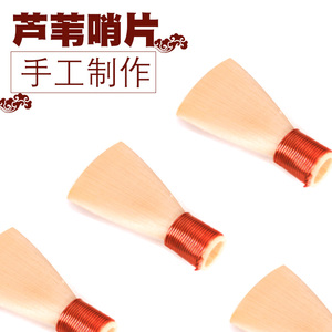 唢呐哨片芦苇唢呐哨引子唢呐引哨塑料叫子喇叭乐器配件唢呐嘴配件