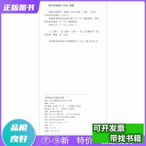 图书旧书基础生物化学（第二版）陈惠、单志编中国农业出版社9787