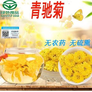 青驰菊花茶官方有机菊花茶开封金菊源金丝皇菊清驰菊