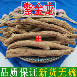 【中药紫金龙】中药紫金龙品牌,价格 - 阿里巴巴