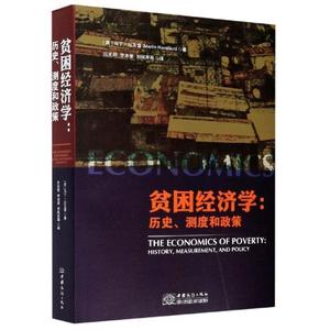 正版包邮 贫困经济学:历史、测度和政策:history, measurement, and policy马丁·拉瓦雷书店经济书籍 畅想畅销书