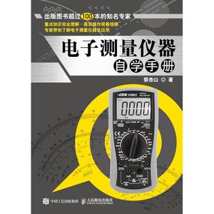 电子测量仪器自学手册 内含电子元件作用及图解 电子元器件基础知识 一本电子技术入门和介绍电子元器的图书